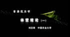 普通昆虫学视频教程 82讲 宋敦伦 中国农业大学
